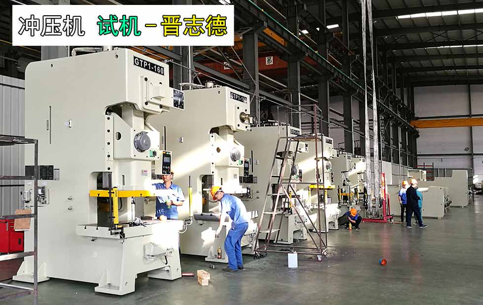 沖壓機生產