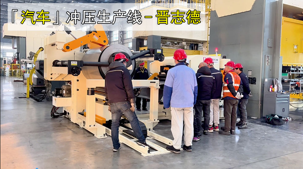汽車沖壓生產線安裝